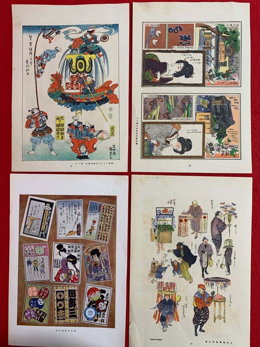 古い印刷物　浮世絵　江戸漫画　挿絵　チラシ　　計7枚　両面刷り　古今未確認