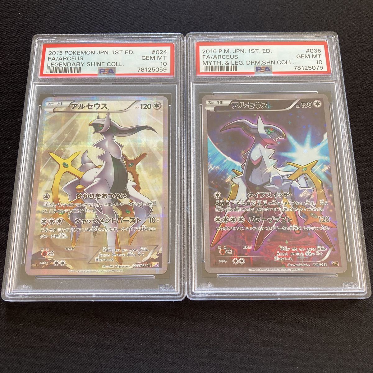 PSA10 アルセウス CP2 CP5 セット出品 ポケモンカードゲーム