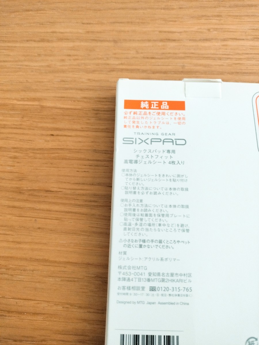 ★送料無料★　新品・未使用　正規品　シックスパッド　チェストフィット　ジェルシート　SIXPAD 2箱（8枚)　☆即決☆_画像2