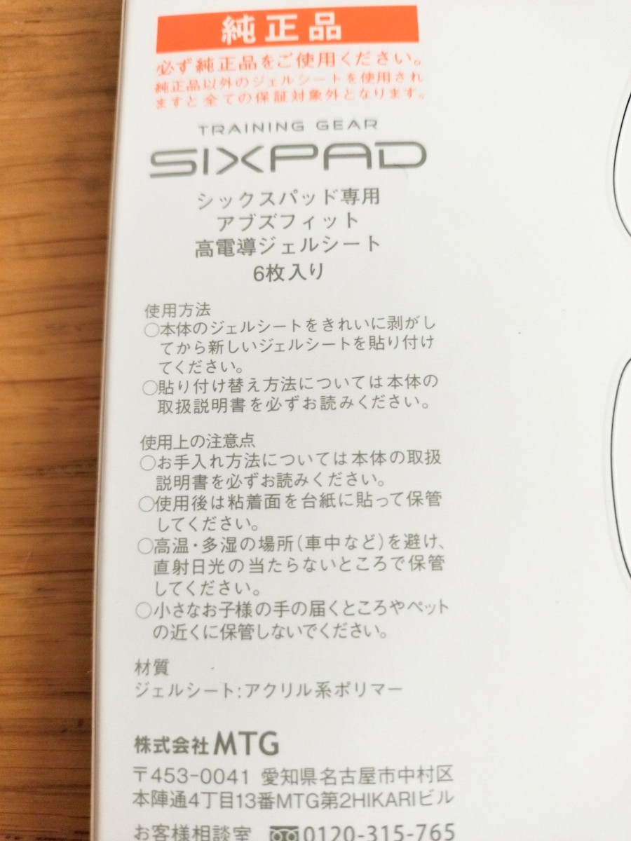 送料無料 新品・未使用 正規品 シックスパッド アブズベルト用ジェル