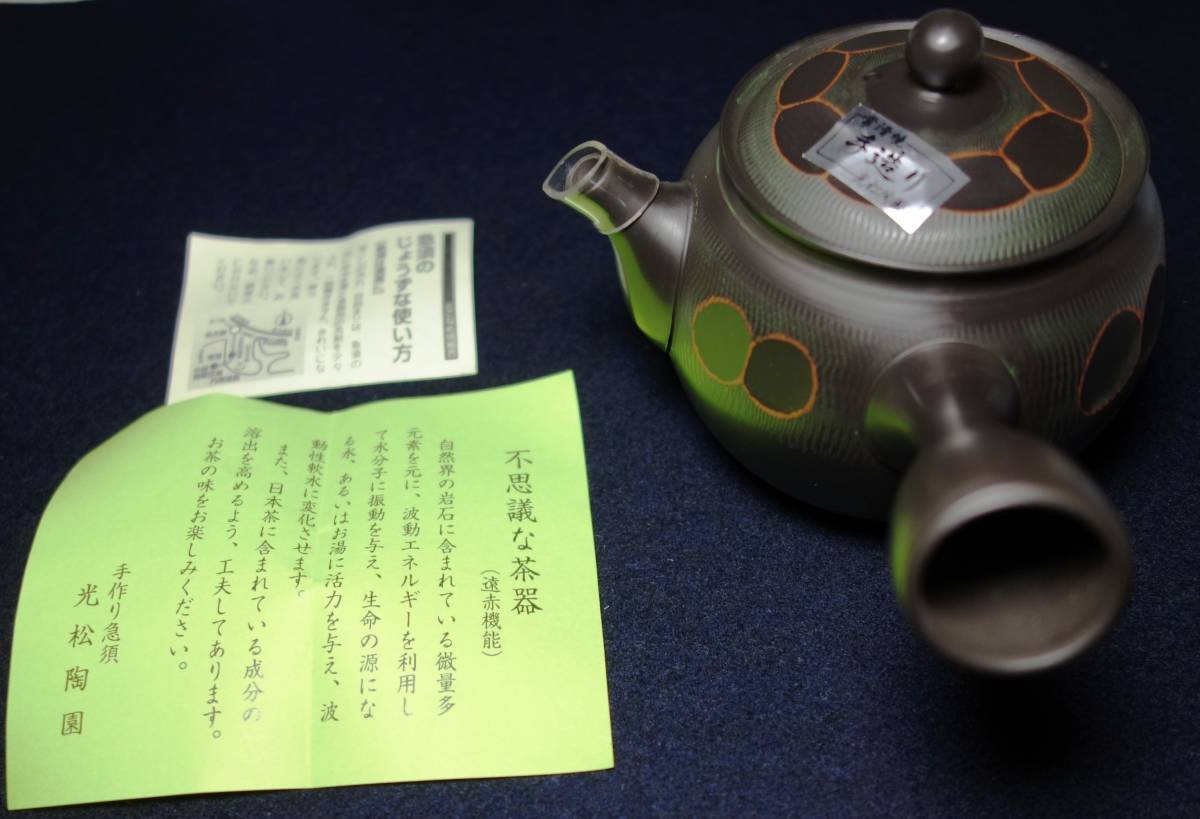 平成期　高級急須　煎茶道　茶器　常滑焼　陶磁器研究