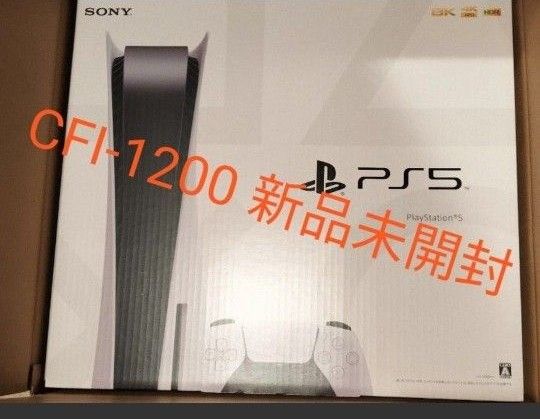PS5 CFI-1200 新品未開封｜PayPayフリマ