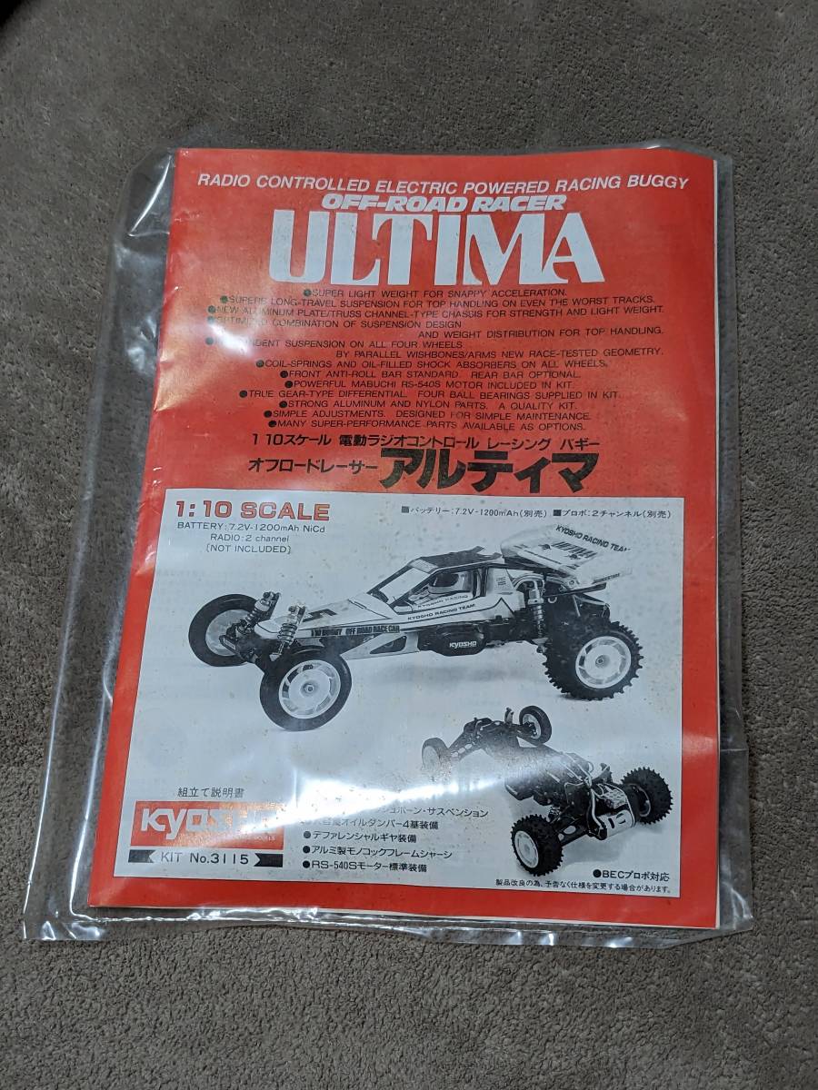 KYOSHO オフロードレーサー　アルティマ_画像2