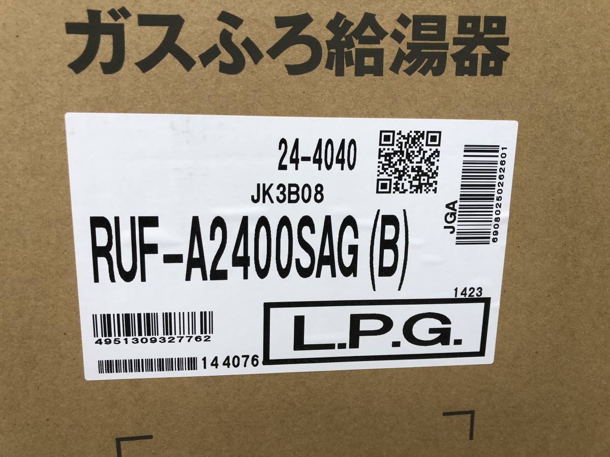 ＜R65＞残り1台 土日祝可 領収書 現行機種 RUF-A2400SAG(B) LPガス用 (リモコン付) リンナイ 24号 オート ガスふろ給湯器 プロパン lp 新品_画像3