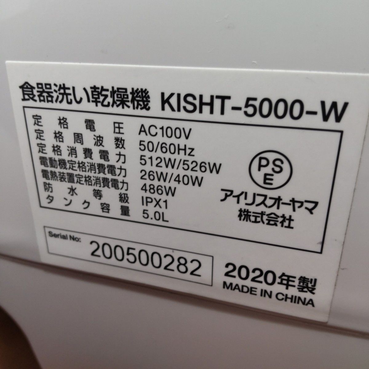 アイリスオーヤマ 食器洗い乾燥機 KISHT-5000-W 2020年製｜Yahoo