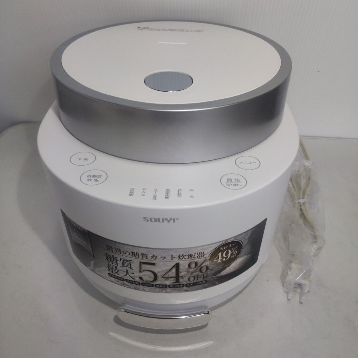【未使用】SOUYI ソウイ 糖質カット炊飯器 SY-138 ホワイト