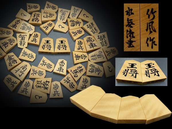 n127 高級将棋駒 竹風作 虎斑 水無瀬書 盛上駒 御蔵島産黄楊 将棋