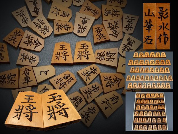 【誠実】 n181 将棋【白蓮】09 彫駒 山華石 影水作 将棋駒 将棋 【誠実】 n181 将棋【白蓮】09 彫駒 山華石 影水作 将棋駒 将棋