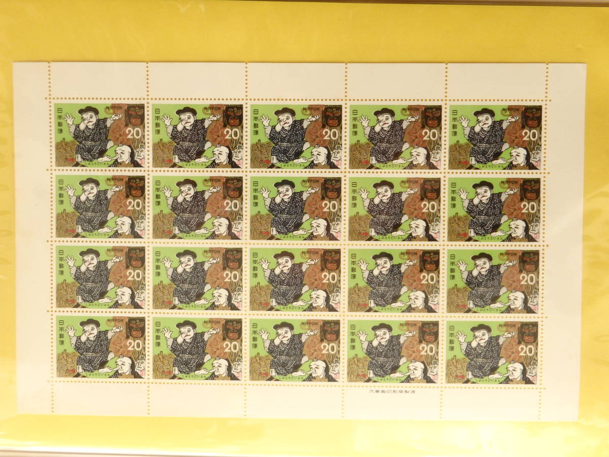 【6-14記念切手】昔ばなしシリーズ こぶとりじいさん おどり 1シート(20円×20枚) 1974年の画像1