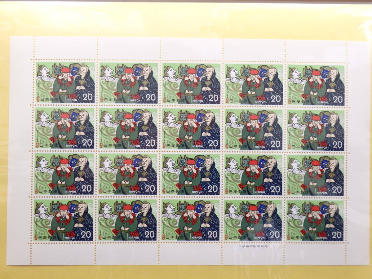【6-15記念切手】昔ばなしシリーズ こぶとりじいさん こぶ二つ 1シート(20円×20枚) 1974年の画像1