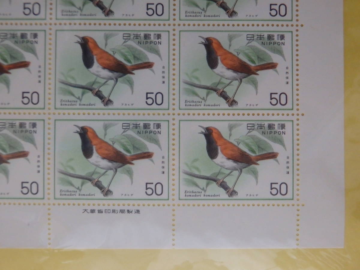 【6-21記念切手】 自然保護シリーズ アカヒゲ １シート(50円×20枚) 1976年の画像2