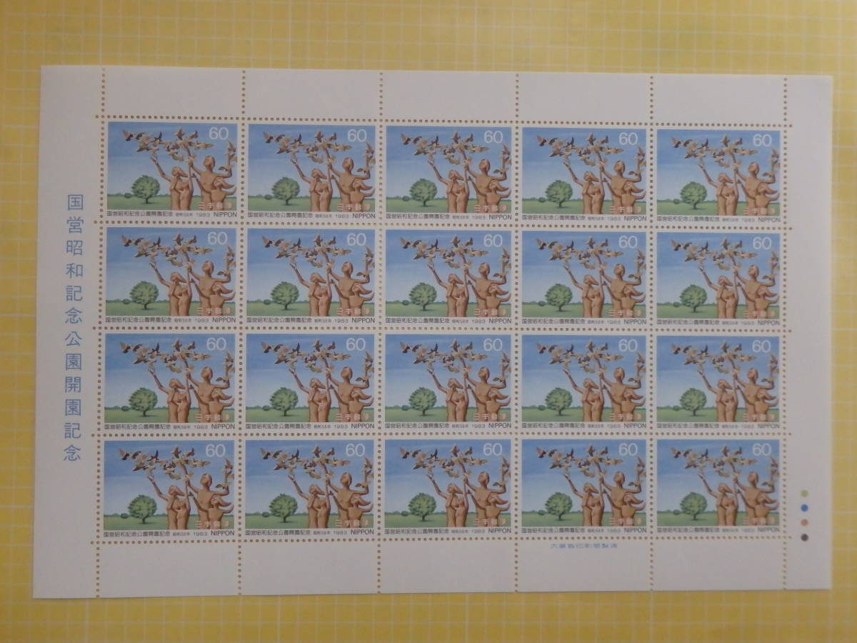 【1-35記念切手】国営昭和記念公園開園記念　１シート(60円×20枚) 1983年_画像1