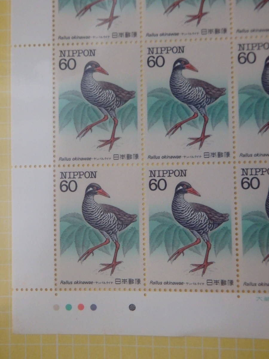 【1-37記念切手】特殊鳥類シリーズ 第１集 ヤンバルクイナ　１シート(60円×20枚)　1983年_画像2
