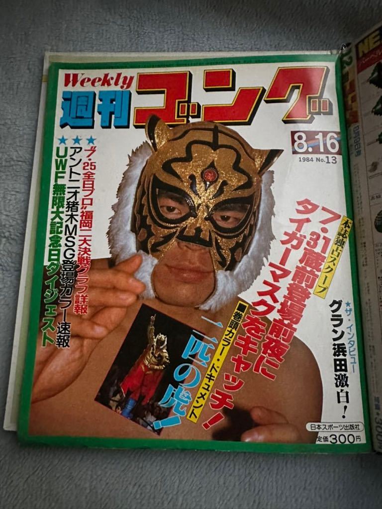 昭和 プロレス 週刊 ゴング No.1~13 まとめ 専用ファイル付 タイガーマスク アントニオ猪木_画像3