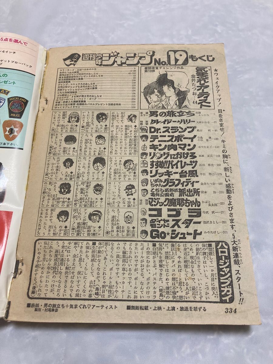 懐かしの昭和　週刊少年ジャンプ　1980年　昭和55年　19号