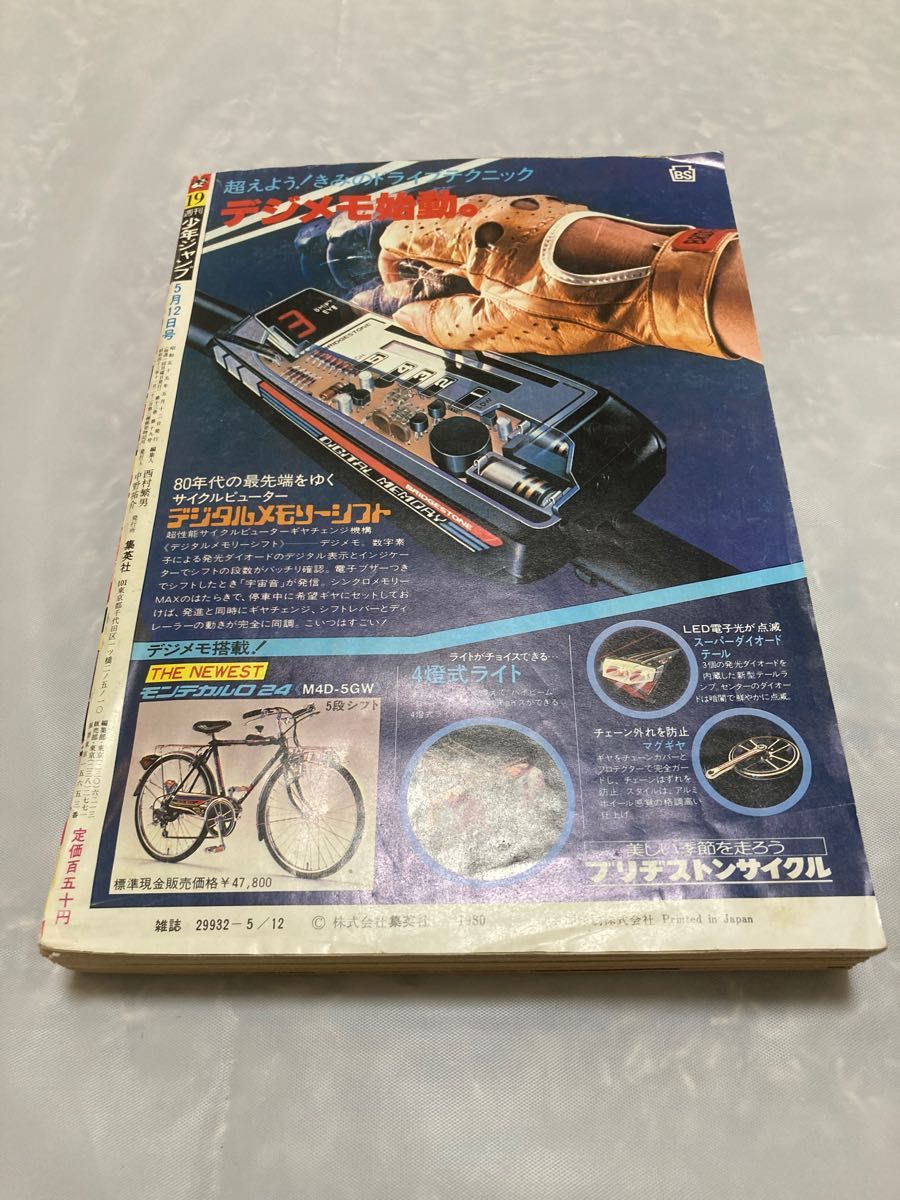 懐かしの昭和 週刊少年ジャンプ 1980年 昭和55年 19号|Yahoo 懐かしの昭和 週刊少年ジャンプ 1980年 昭和55年 19号|Yahoo