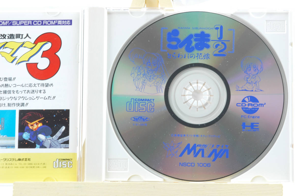 [Bottom price][Delivery Free]1991 PC Engine Ranma 1/2 Bond Bride PCエンジン らんま1/2　とらわれの花嫁 [tag5555]_画像2