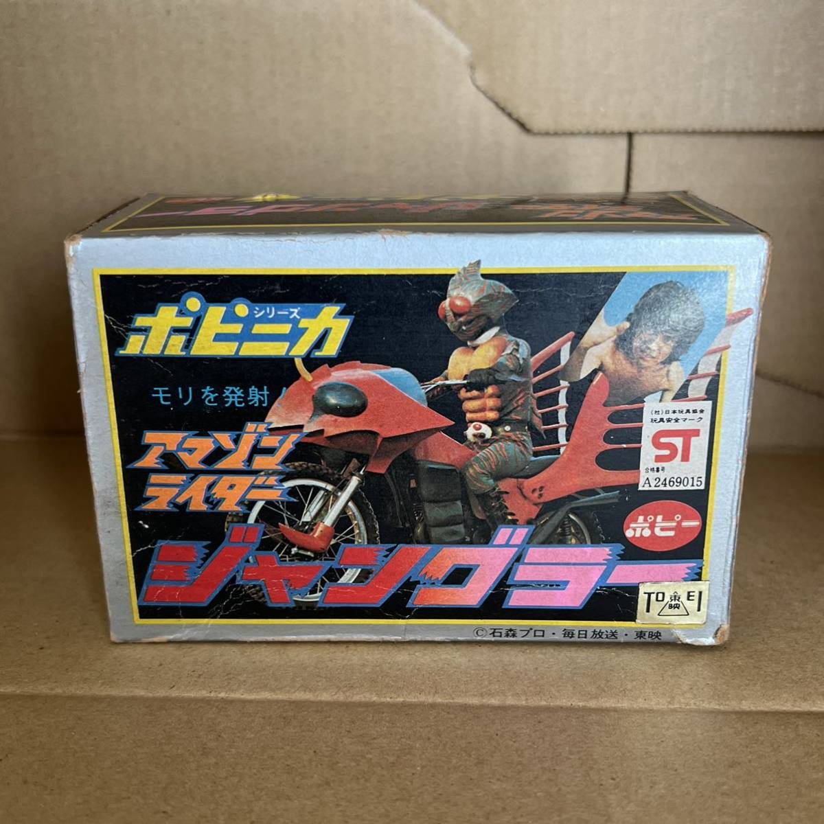 ポピー ポピニカ 当時物 超合金 仮面ライダー アマゾン ジャングラー 完品 昭和レトロ _画像8