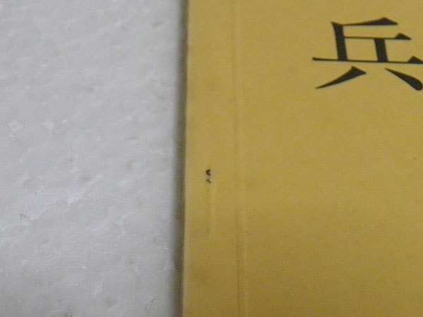 兵庫地理　1994年第39号　兵庫地理学協会　兵庫県高等学校教育研究会地理部会_画像2