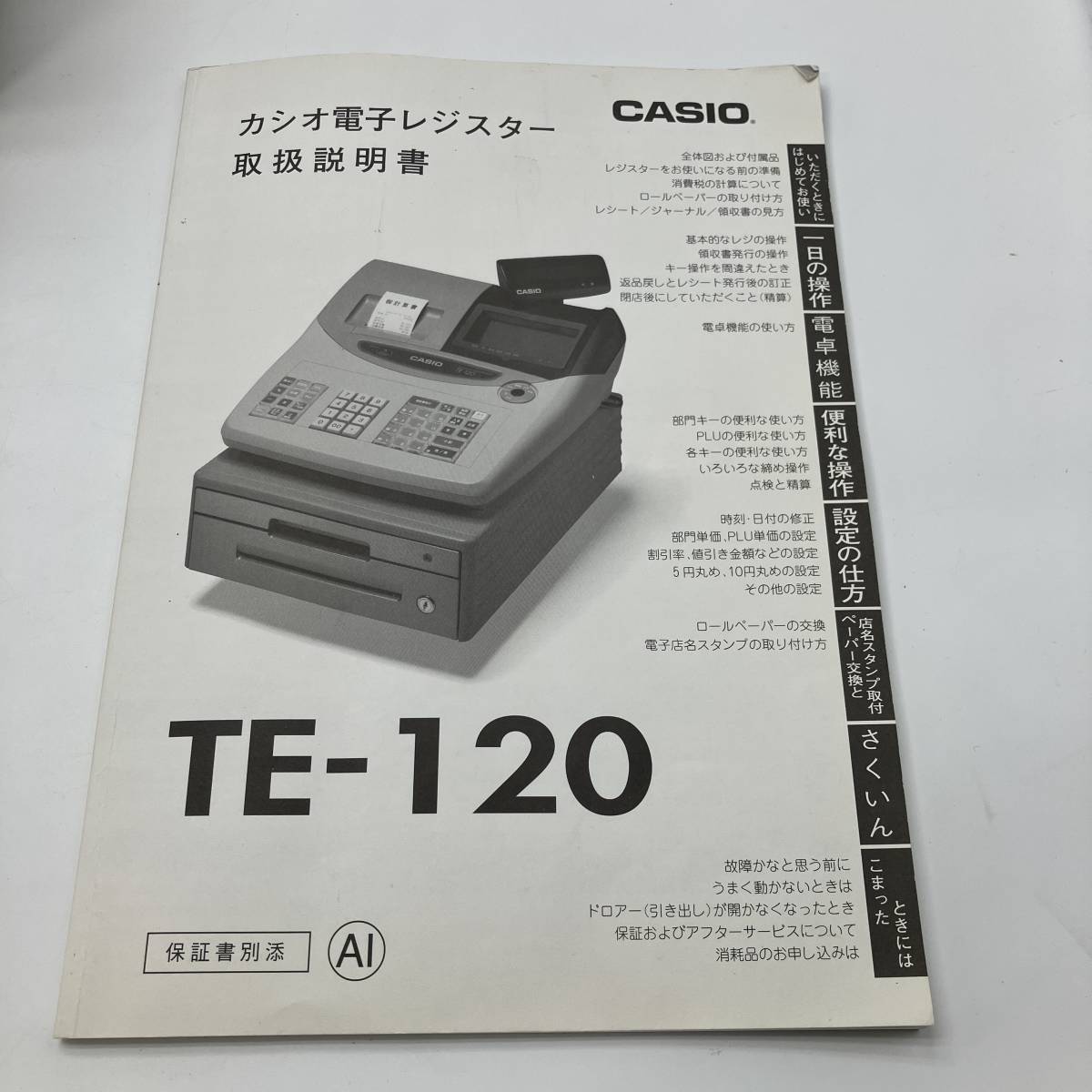 CASIO カシオ カシオ電子レジスター レジスター TE-1207 取説 CASIO カシオ カシオ電子レジスター レジスター TE-1207 取説
