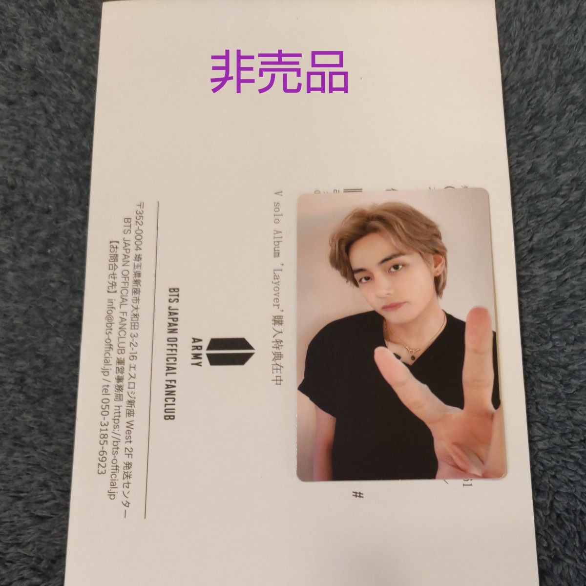 BTS V テテ　Layover トレカ　JPFCラキドロ当選品　（新品）