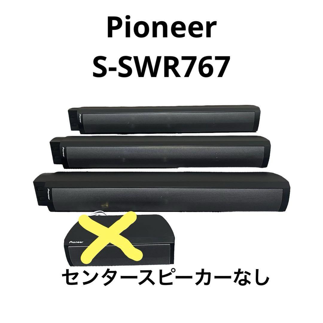 Pioneer Surround system S-SWR767 Surround 3ps.@ operation not yet verification 