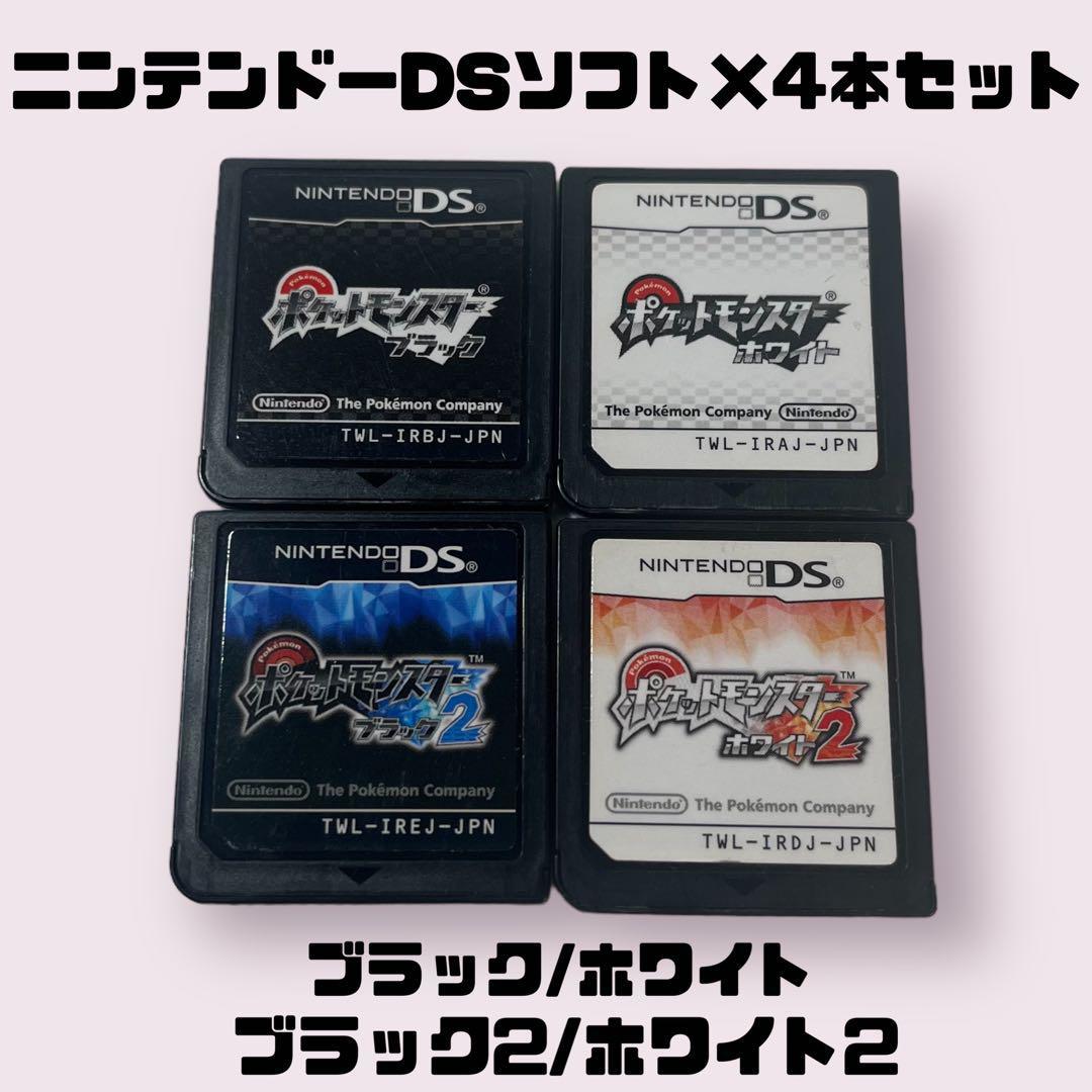 値引 ポケモン4本セット ホワイト ブラック ホワイト2 ブラック2