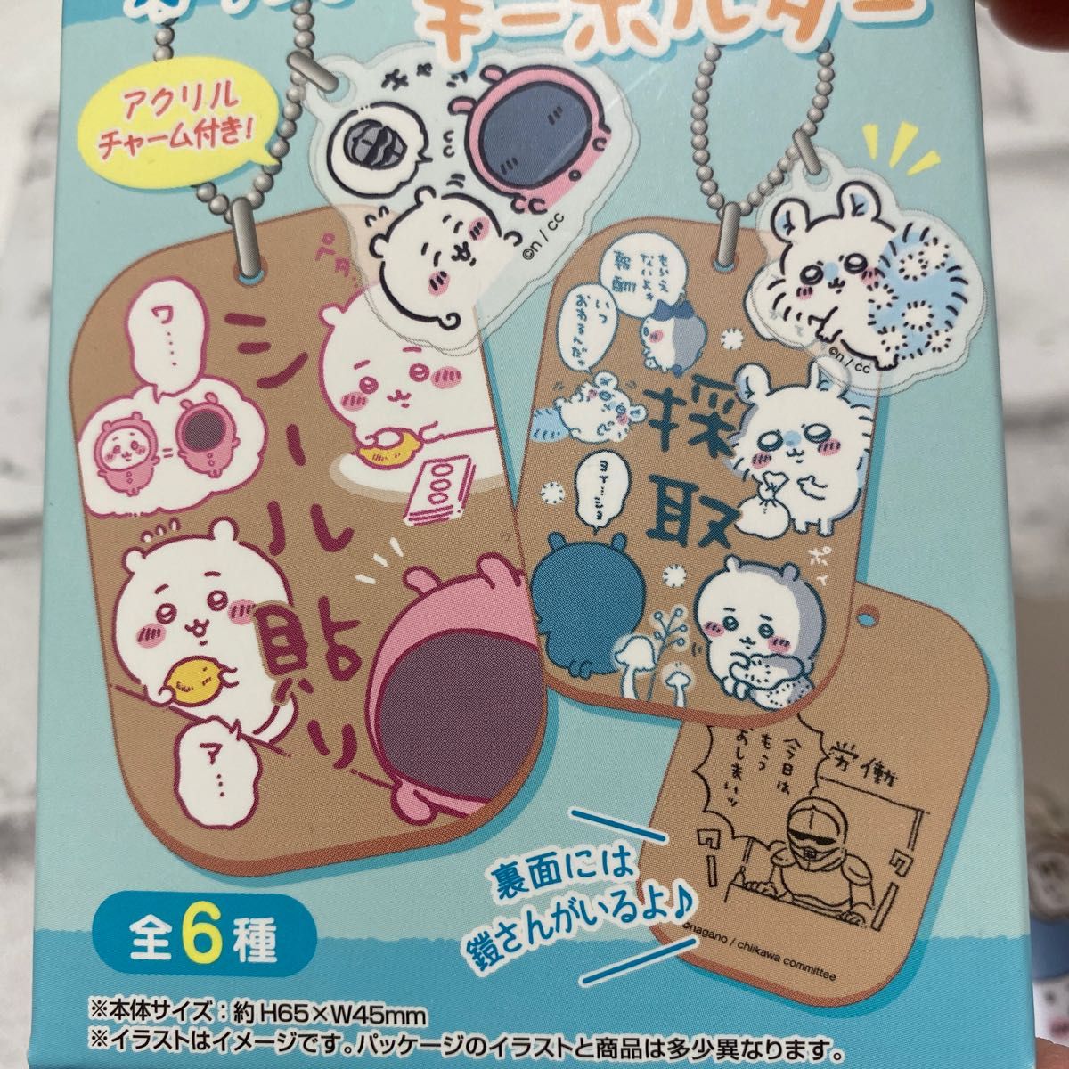 ちいかわ　労働プレートキーホルダー2 6種コンプリート ちいかわ 労働プレートキーホルダー2（全6種）1BOX 6個入 | ちい