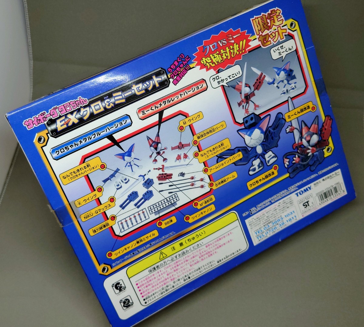 TOMY トミー サイボーグクロちゃん EXクロ＆ミーセット クロVSミー究極