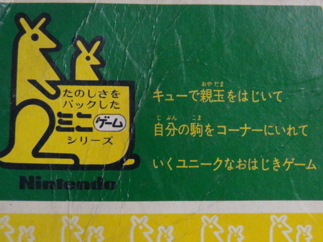 再値下 Nintendo 任天堂 MARBLESHOT マーブルショット ミニゲームシリーズ おはじき レトロ 日本製 おもちゃ ゲーム 開封品