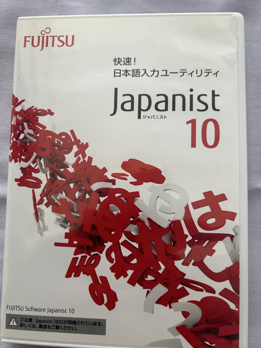 Japanist 10 快速！日本語入力ユーティリティ-