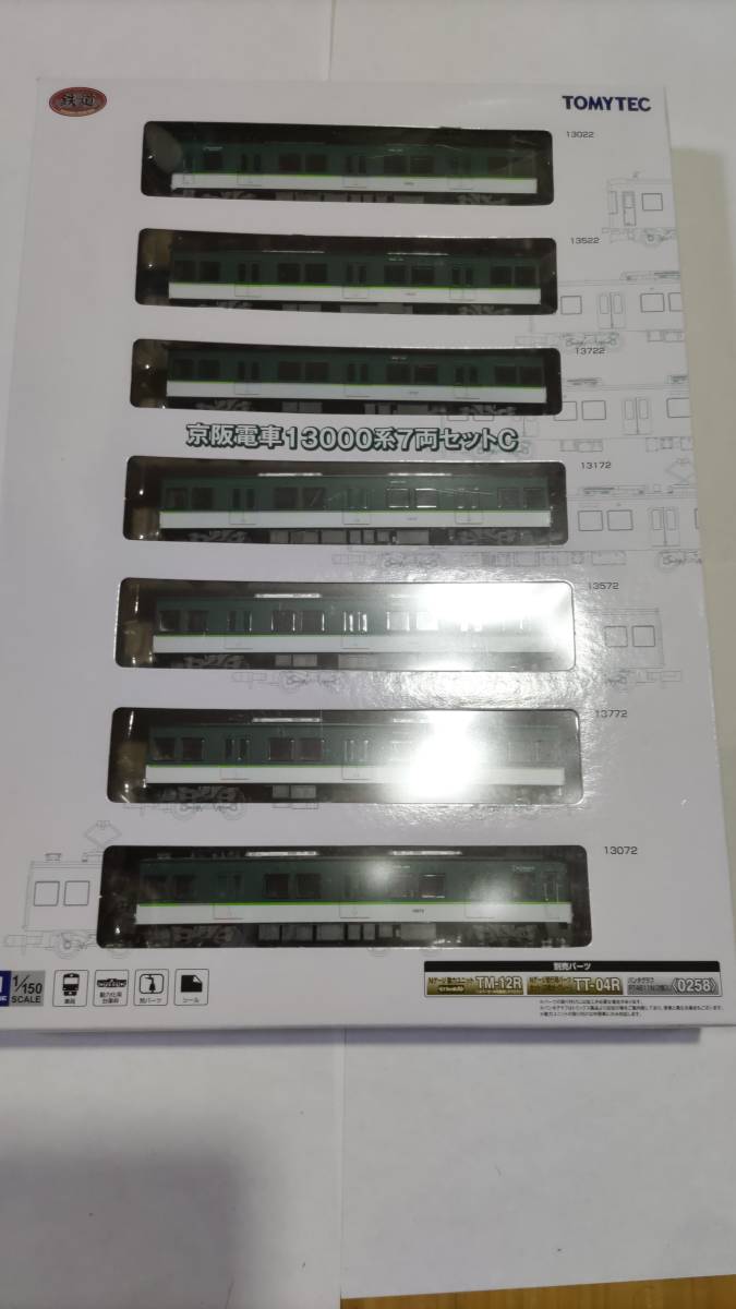 鉄道コレクション　京阪電車13000系7両セットC1箱_画像1