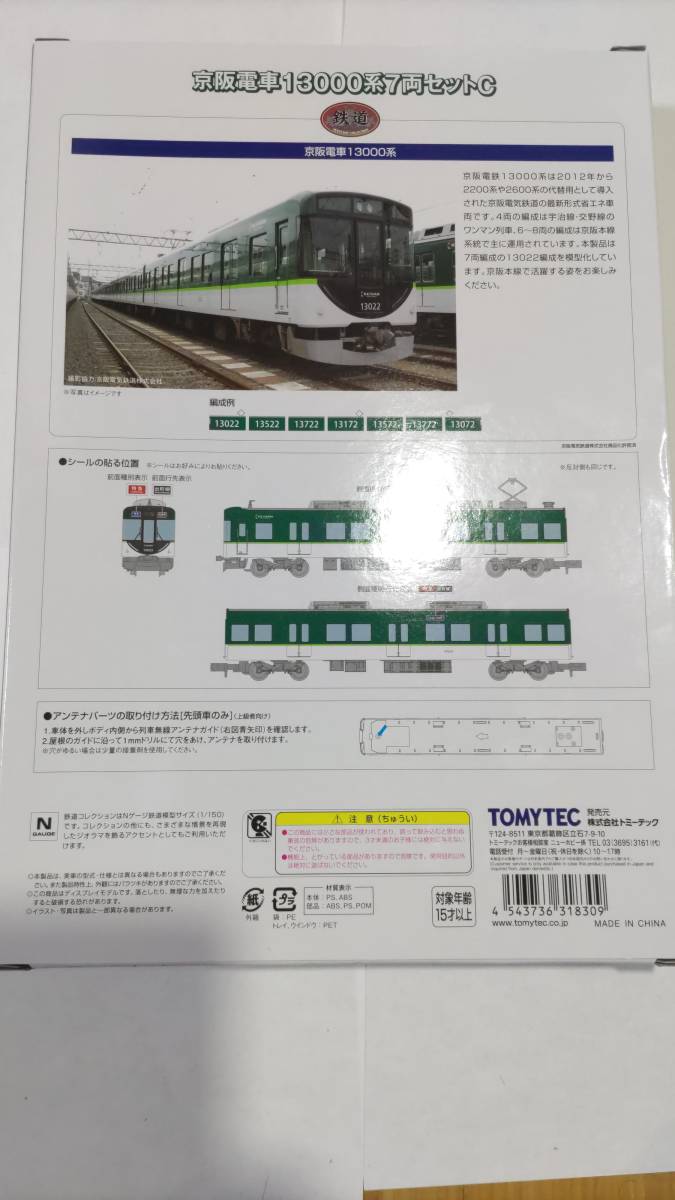 鉄道コレクション　京阪電車13000系7両セットC1箱_画像2