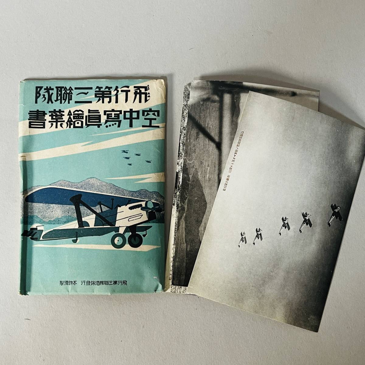 飛行第三連隊 空中写真絵葉書 8枚 A10 戦前 絵葉書 空軍 空撮 日本軍 軍隊 軍事郵便 郵便はがき_画像1