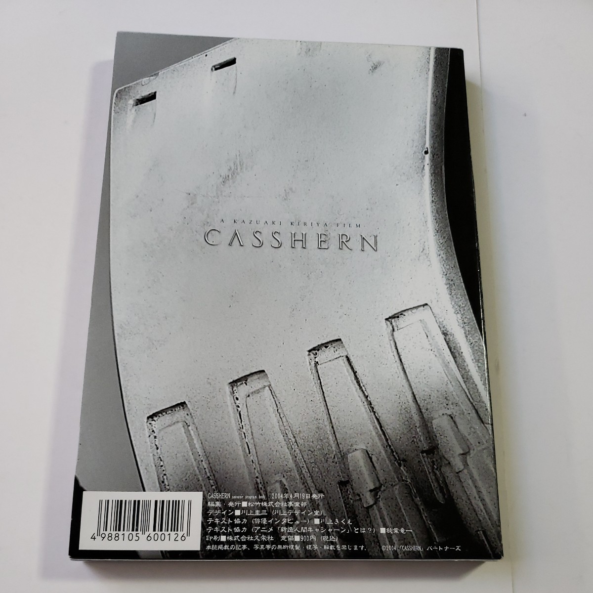  『キャシャーン (実写版)A KAZUKI KIRIYA FILM CASSHERN』劇場版★映画パンフレット プログラム 2004年公開作品/伊勢谷友介 宇多田ヒカル_画像4