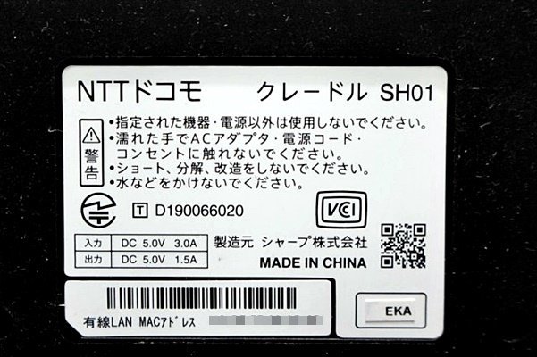 ◆5個入荷◆ NTT docomo/Wi-Fi STATION SH-05L専用　クレードル SH01 /USBケーブル付き　44416Y_画像4