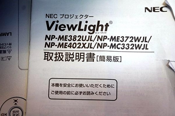 ★輝度3300lm/ランプ使用時間53h★NEC/液晶プロジェクター ViewLight NP-MC332WJL/リモコン・取説(簡易版)・HDMI・ケース付　47014Y_画像7