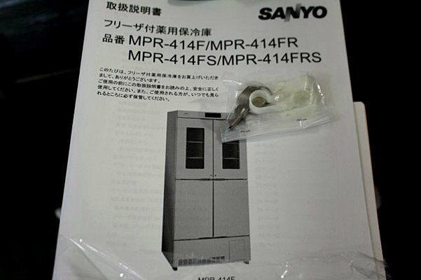 九九 089 SANYO MPR-414FRS MEDICOOL 薬用保冷庫 フリーザ付き 九九 089 SANYO MPR-414FRS MEDICOOL 薬用保冷庫 フリーザ付き