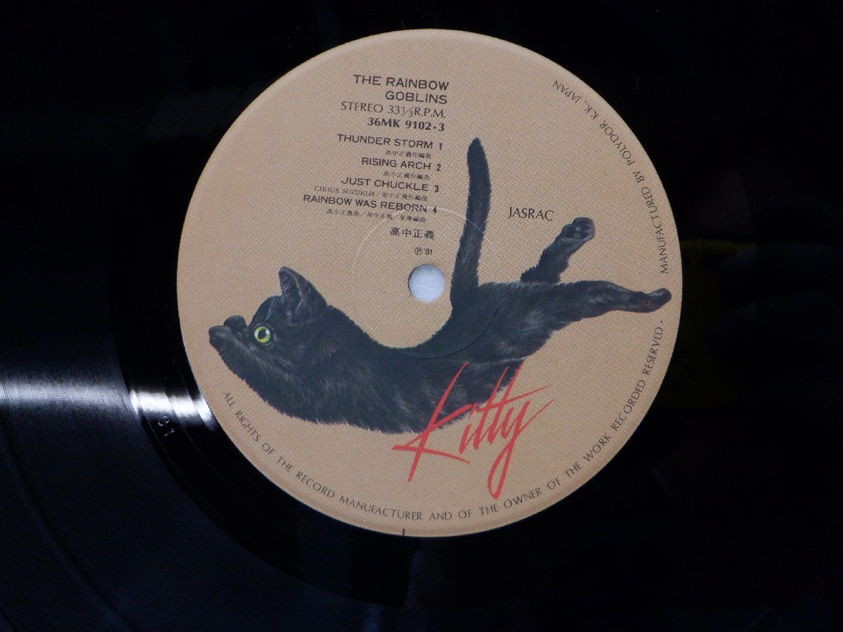 【帯付】高中正義「虹伝説」LP（12インチ）/kitty Records(36MK9101-2)/ジャズ_画像2