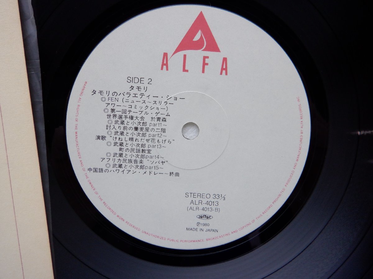 タモリ「Tamori」LP（12インチ）/Alfa(ALR-4013)/邦楽ポップス_画像2