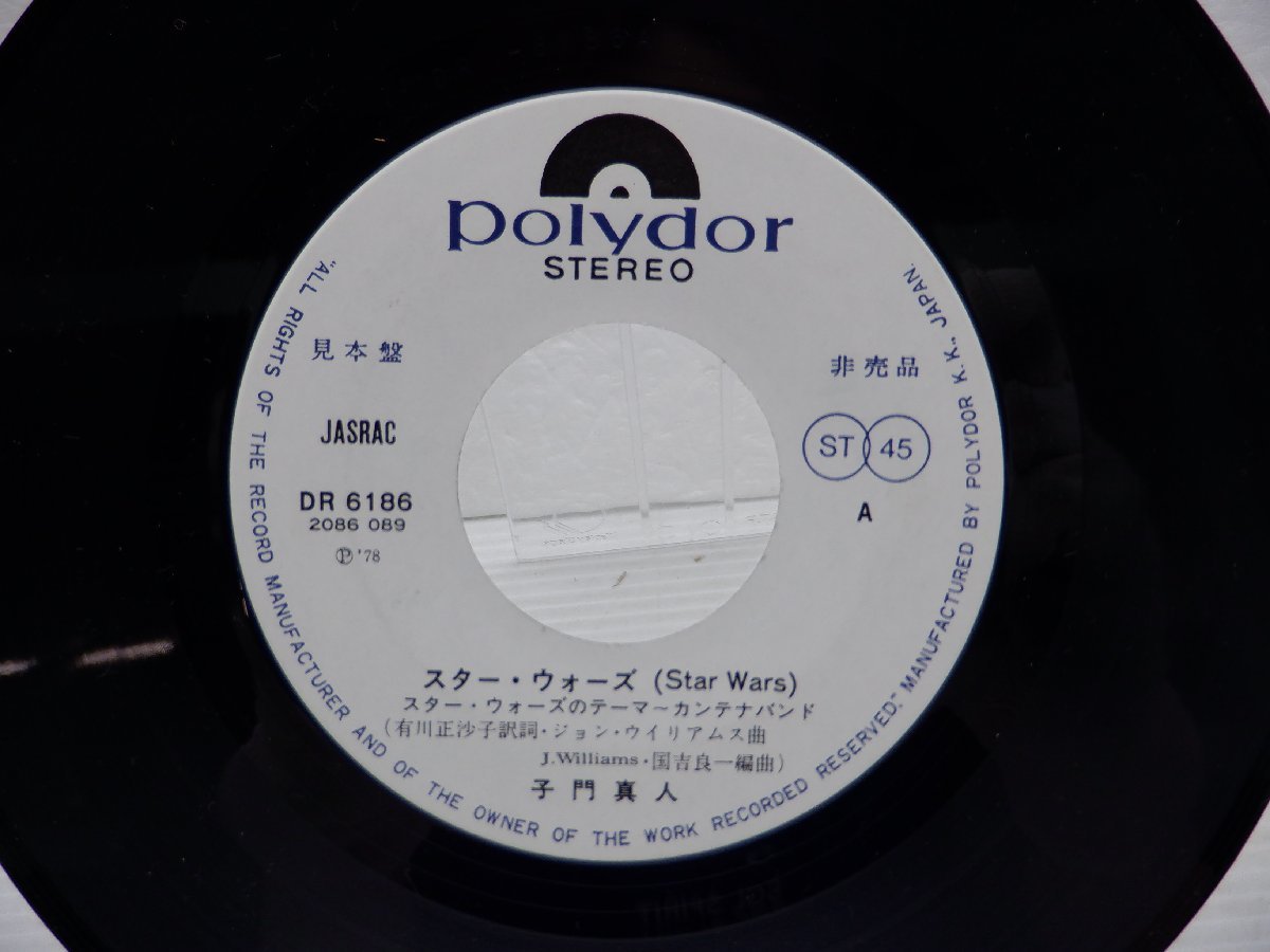 子門真人「スター・ウォーズ　スター・ウォーズのテーマ～カンテナバンド」EP（7インチ）/Polydor(DR 6186)/サントラ_画像3