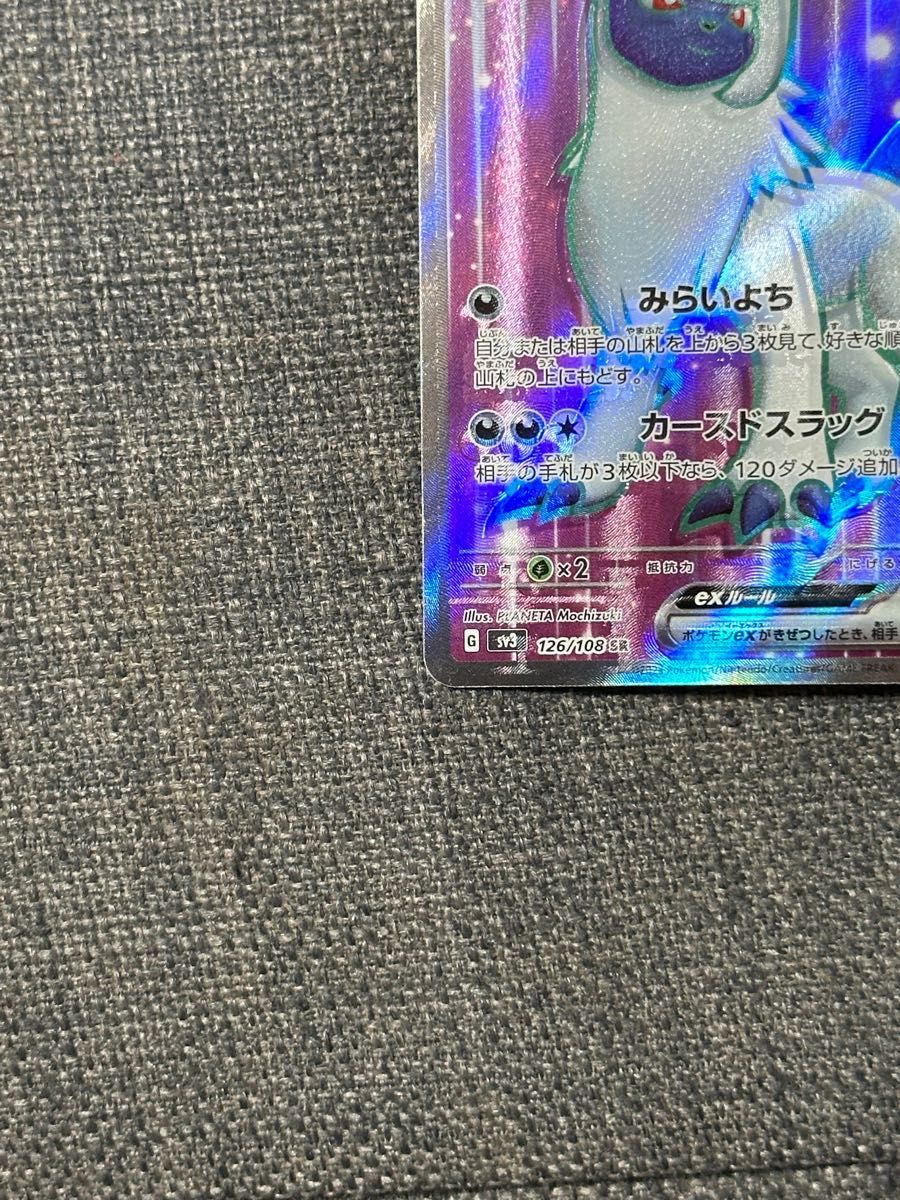 ポケモンカード 黒炎の支配者 アブソルex SR エラーカード 魂 ポケモンカード 黒炎の支配者 アブソルex SR エラーカード 魂