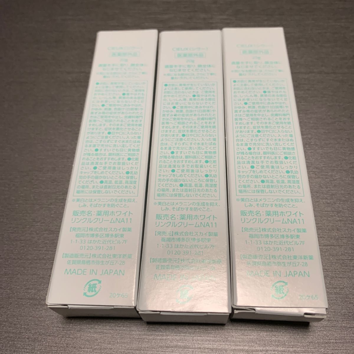 3個セット　シウー　CIEUX  薬用ホワイト　リンクルクリーム　20g