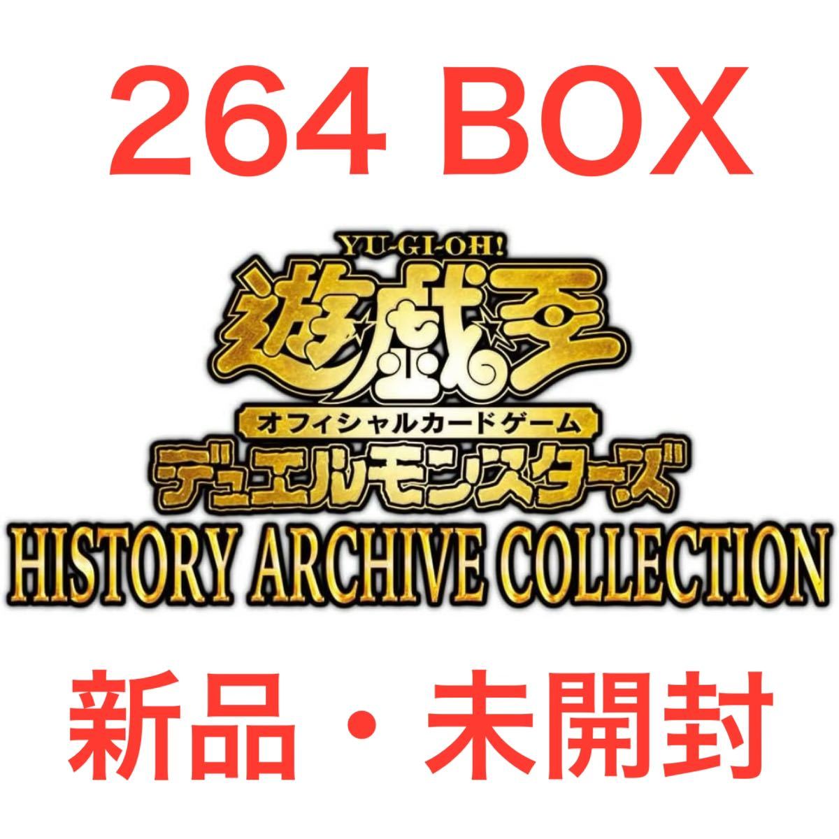 【新品】 遊戯王　ヒストリー アーカイブ コレクション　ヒスコレ　264 BOX