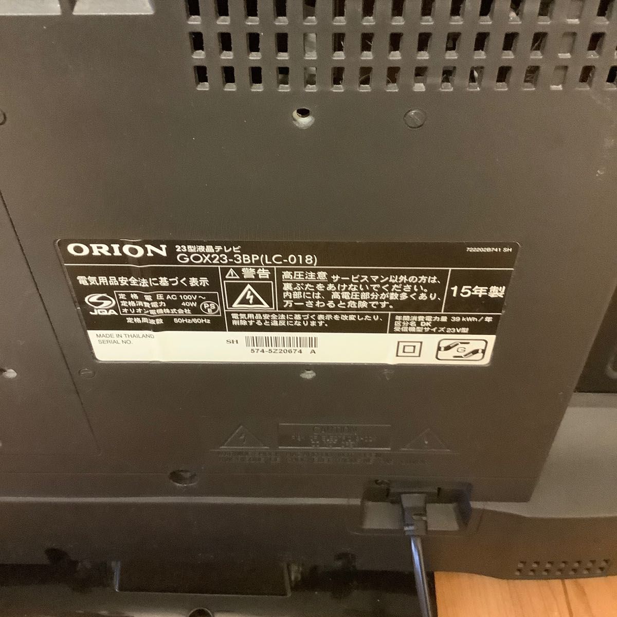 オリオン　23型液晶テレビ GOX23-3BP（LC-018）