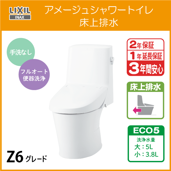一体型便器 アメージュシャワートイレ(手洗なし) 床上排水 アクアセラミック仕様 Z6グレード YBC-Z30P DT-Z356 リクシル LIXIL INAX