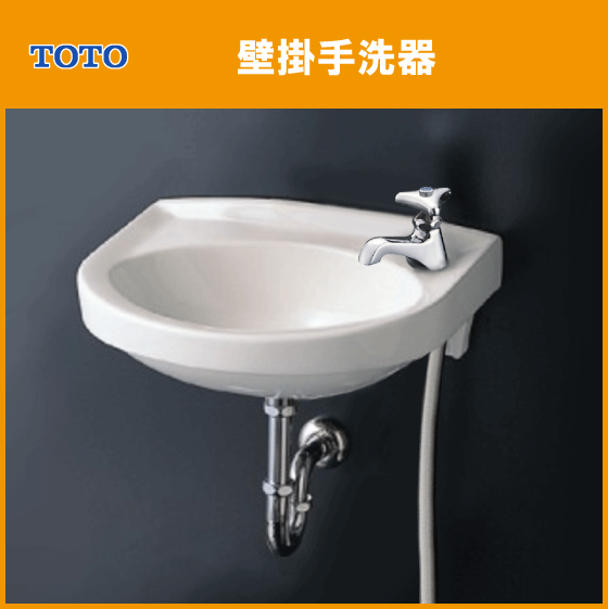 平付壁掛手洗器(壁給水・壁排水) ハンドル水栓セット L30D 洗面器 小型 洗面所 TOTO