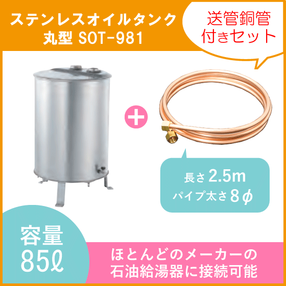 ステンレスオイルタンク 灯油タンク 丸型 送油銅...+soporte.cofaer.org.ar