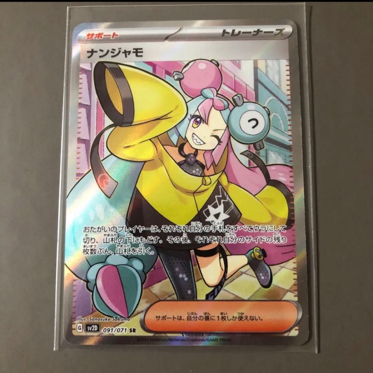 ポケモンカード ナンジャモ SR Yahoo!フリマ(旧)-