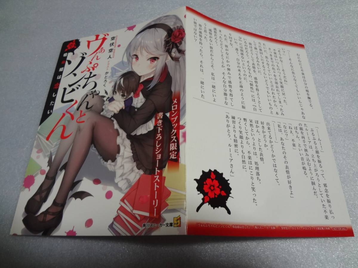 ヤフオク Ssリーフレット ヴぁんぷちゃんとゾンビくん 吸 ヤフオク Ssリーフレット ヴぁんぷちゃんとゾンビくん 吸